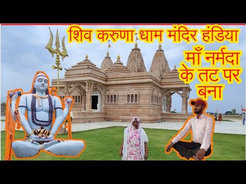 पुरानी मंदिर नया स्वरूप, शिव करुणा धाम मंदिर हंडिया, करुणा धाम मंदिर हरदा, हंडिया घाट, Harda City