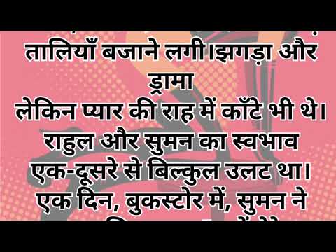 Ladki ka Pehla Romance || Romantic Story in Hindi || Heart Touching Love Story