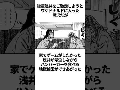 【黒沢伝説】ワケドナルドに関する雑学 #カイジ