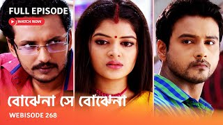 Webisode 268 I Full Episode I আবার দেখুন আপনাদের প্রিয় ধারাবাহিক " বোঝেনা সে বোঝেনা "