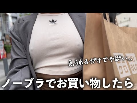 【ノーブラ散歩】お買い物してたら見られすぎて...【高画質】