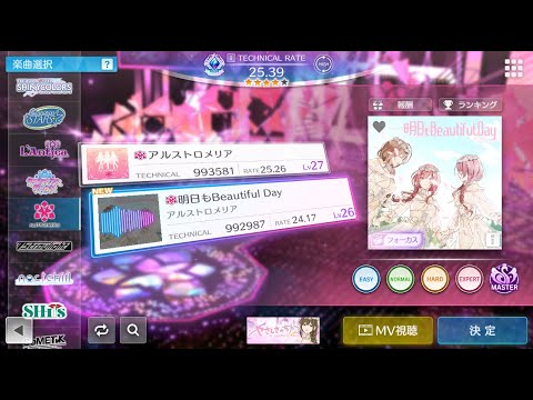 【シャニソン譜面確認】明日もBeautiful Day MASTER Lv26