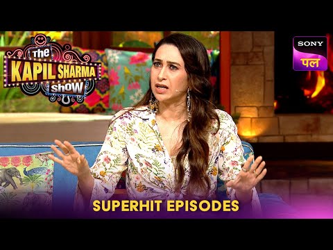 Karisma को क्यों कहा गया Kapoor खानदान की गैया? | The Kapil Sharma Show | Superhit Episodes