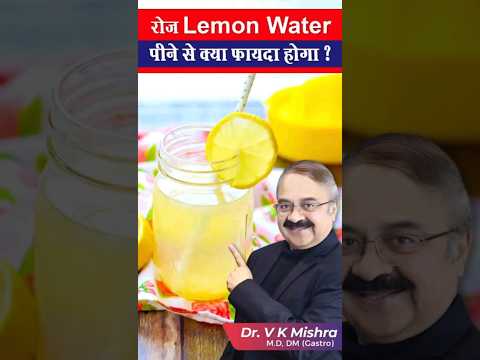 रोज Lemon Water पीने से क्या फायदा होगा ? #shorts