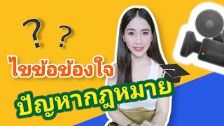 เงินประกัน/หลักทรัพย์  ขอคืนได้หรือไม่ ?มีคำตอบ!!!