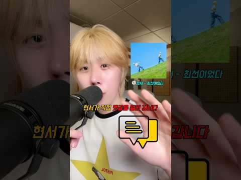 이 노래 리믹스하면 현서가 댓글 달러갑니다 !