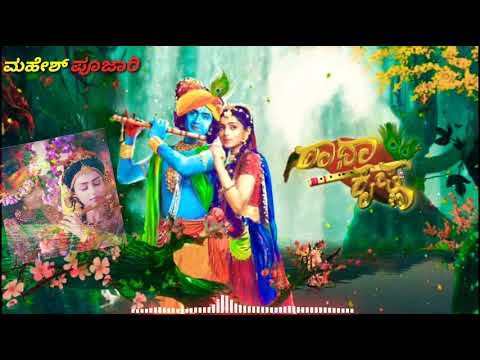 ರಾಧಾ ಕೃಷ್ಣ ಕನ್ನಡ serial tital ಹಾಡು||Radha Krishnasong #krishna #radhakrishna #god #love #like #reels