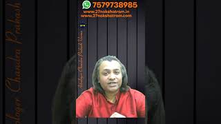 ऐसा व्यक्ति अधिक क्रोध वाला या झगड़ालू | #shorts #astrology #27nakshatram । Chandra Prakash Verma