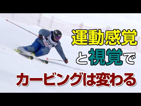 栗山太樹  運動感覚と視覚で変わる カービングターンレベルアップ術　SG2024年6月号付録動画コンテンツ