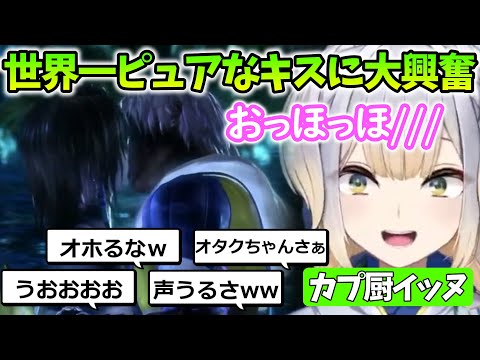 【FINAL FANTASY X/まとめ12】世界一ピュアなキスを見て興奮し、オタク笑いが出てしまう栞葉るり【にじさんじ/切り抜き】