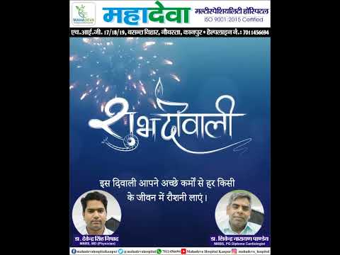 महादेवा मल्टीस्पेशियलिटी हॉस्पिटल | Mahadeva Multi Speciality Hospital wish you very #happydiwali