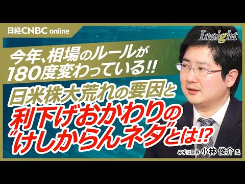 【日本株も米国株も大荒れ・相場の新ルールとは│小林俊介氏】米国債イールドカーブ「順イールド化」犯人／EPSや景気懸念は関係ない／債券市場はFRBの利下げを催促…刺激するトランプ政権の相互関税とDOGE