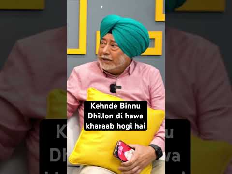 Kehnde Binnu Dhillon di hawa kharaab hogi hai | Sardar’s Take #shorts