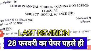 class 6 social science question paper 28 february
