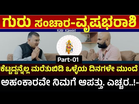 ಗುರು ಗೋಚಾರದಿಂದ ವೃಷಭ ರಾಶಿಯವರಿಗೆ ಅದೃಷ್ಟದ ದಿನಗಳು ಬರುತ್ತಿವೆ ! Part 01| jupiter transit vrushabha 2025