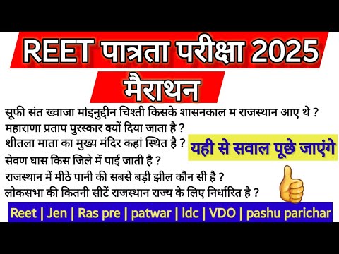 reet exam 2025 | rajasthan gk important question |  rajasthan Gk for reet exam