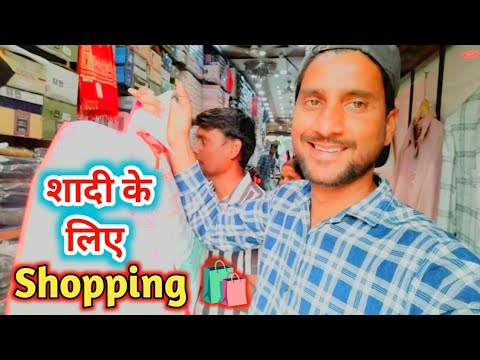 हो गई शादी से पहले ही शॉपिंग ||  क्या क्या खरीदा 🤔👌 || Daily Vlog , Shopping 🛍️ Vlog ‎@MontyRSD