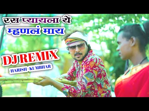 रस प्यायला ये म्हणल माय – Sachin Kumavat ft. Mogara Pawar | Official Khandeshi Video