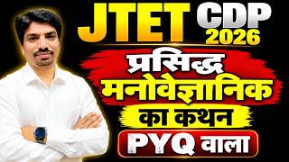 JTET CDP MCQ 2026 | मनोवैज्ञानिकों के महत्वपूर्ण कथन | JTET CDP Previous Year Questions | JTET CDP