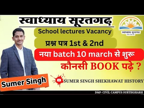Sumer singh shekhawat school lecturer | reet sumer singh shekhawat