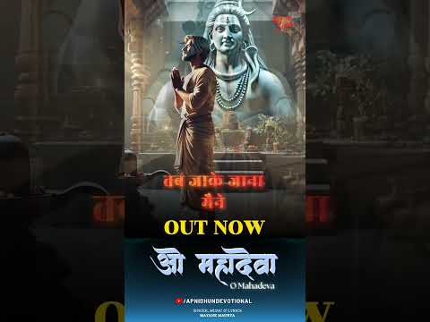 O Mahadeva || ओ महादेवा | Mayank Maurya || Shiv Bhajan
