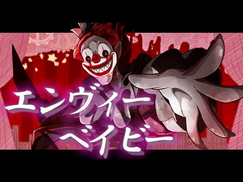 【💛✨】エンヴィーベイビー -こにたん【歌ってみた犯人探し！？】