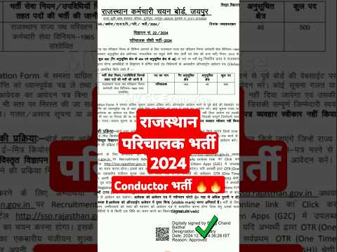 Rajastahn conductor bharti 2024 | राजस्थान परिचालक भर्ती 2024 official notification