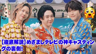 【徹底解説】めざましテレビの神キャスティングの裏側！Mrs. GREEN APPLE, 乃木坂46, 山﨑賢人, 綾瀬はるから豪華共演が示すエンタメの未来。ジャンル融解時代のクリエイターと関係性とは。