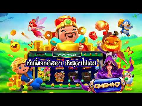 Omgwin7 ปังสุดๆไปเลยยย!! 👇👇