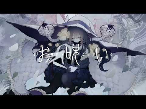【卒業前の中学生が】お呪い　歌ってみた