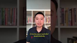 น้ำกระท่อมอันตรายไหม? ติดน้ำกระท่อม อาการที่ควรรู้ เลิกยังไงให้สำเร็จ