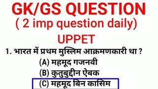 DAILY GK/GS UPPET MOST IMPORTANT QUESTION-5#uppet #shorts