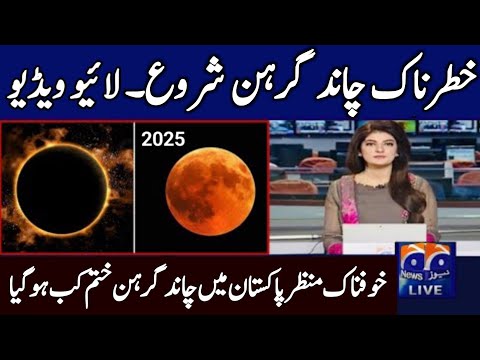 Lunar Eclipse 2025 in Pakistan | 14 March 2025 Chandra Grahan Time | Chand Grahan in Pakistan 2025