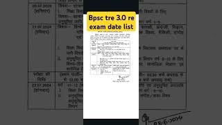 Bpsc tre 3.0 Re-exam date list | #bpsctre3 #bpsctre4 #ctetpaper #supertet2024 #uptet2024 #stetexam