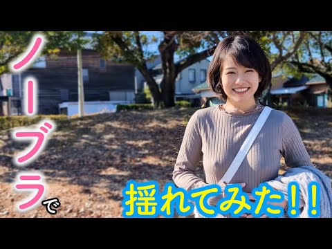 ノーブラでジャンプしてみた結果…【人妻の日常】