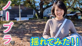 ノーブラでジャンプしてみた結果…【人妻の日常】