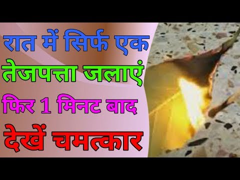 Burn bay leaf in the house and see what happens/Banefits of burning bay leaf/ benefits of bay leaf