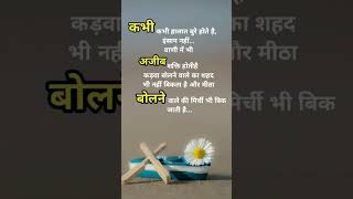 Suvichar in hindi/ suvichar thoughts/ suvichar quotes/ anmol suvichar in hindi #shorts #suvichar