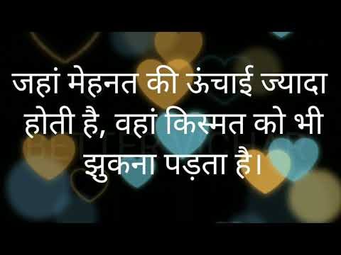 Inspirational Quotes।। Hindi English Quotes।। बस एक बार सुनो हार की नहीं हमेशा जीत की सोचोगे।।