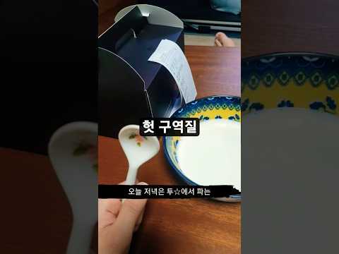 시청주의(먹방 중 헛구역질)#브이로그 #먹방 #돈낭비