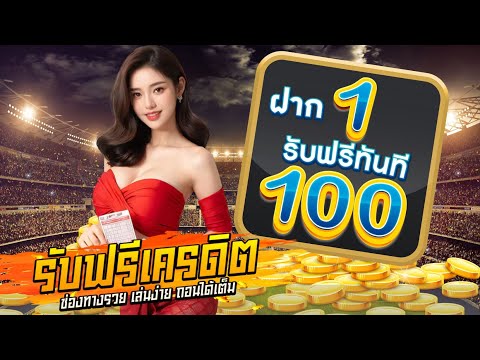 โปรทุนน้อย ฝาก1รับ100 ล่าสุด ได้จริง wallet สล็อต ฝาก 1 บาท รับ 100 ไม่ต้องแชร์ ล่าสุด 2025
