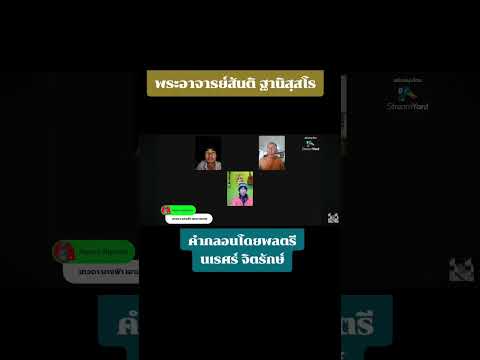 "วิธีดูคนดีอย่างไร"คำกลอนโดยพลตรี นเรศร์จิตรักษ์