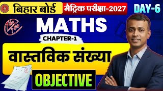 Bihar Board Class 10 Maths Objective 🔥 VVI MCQ | Matric Exam 2027 | Live Test Study Online Classes