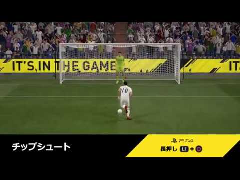 FIFA 17 チュートリアル - ペナルティーキック