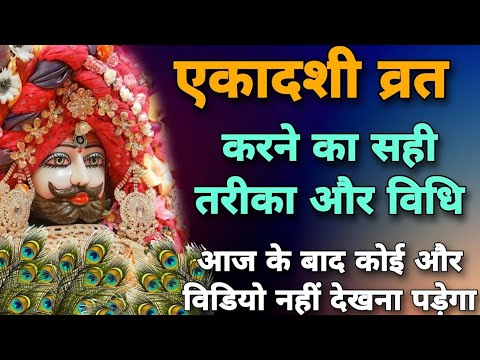 Ekadashi Vrat Ka Sahi Tarika|Ekadashi Upvas|Gopal channel 207