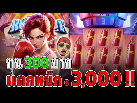 Knockout Riches : สล็อตPG สล็อตน็อคเอาท์ แตกหนักจัด สล็อตแตกง่าย!!
