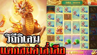 #Siam66 Ways of the Qilinสล็อตPGสล็อตแตกง่าย💥มาดูวิถีกิเลนเบท 200 แตกสมคำล่ำลือจริง!!