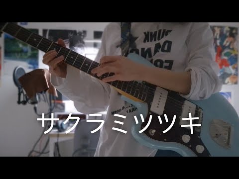 SPYAIR - 벚꽃만월 (サクラミツツキ) / guitar cover