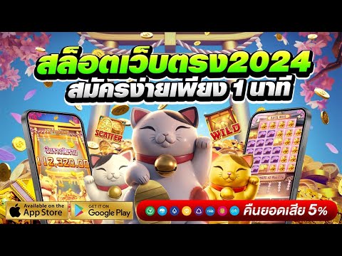 สล็อตแตกง่าย สล็อตpg สล็อต เว็บตรงไม่ผ่านเอเย่นต์ สล็อตเว็บตรงที่ดีที่สุดใน 2024