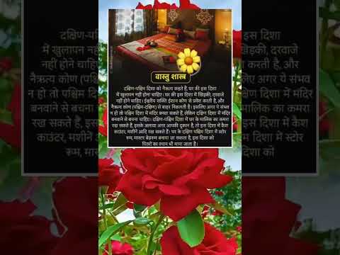 वास्तु शास्त्र।।#सरलधार्मिकउपाय #viral #ज्योतिष #अचूकनुस्खे #astrology #vastu #धनप्राप्तिकेउपाय